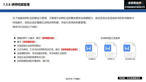 连锁企业训练体系第二步 讲师团队的高效管理秘籍