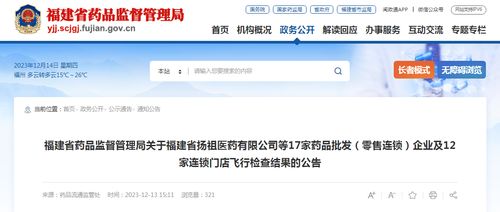 福建省扬祖医药等17家药品批发零售连锁企业及12家连锁门店飞行检查结果分析 连锁企业管理的优化之道