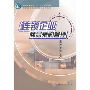 连锁企业商品采购管理的优化路径