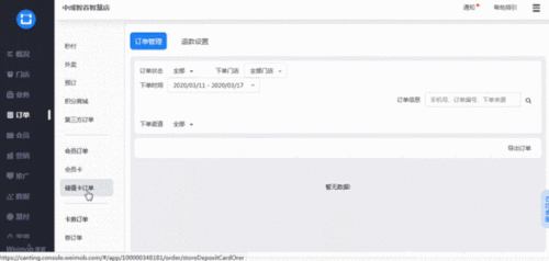 多门店储值功能上线 解锁连锁企业会员管理新纪元