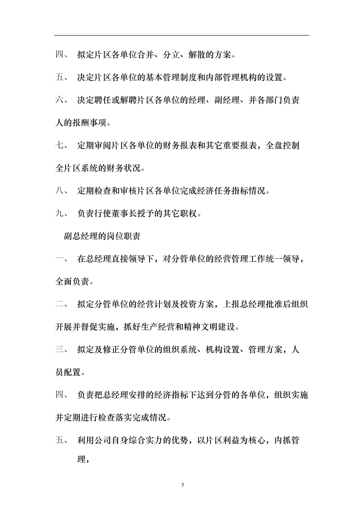 连锁餐饮企业管理制度的关键要素与实施策略